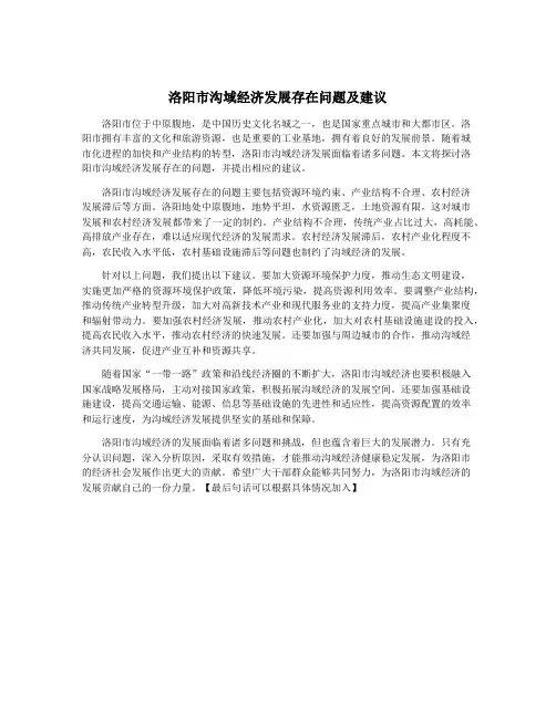 洛阳市沟域经济发展存在问题及建议