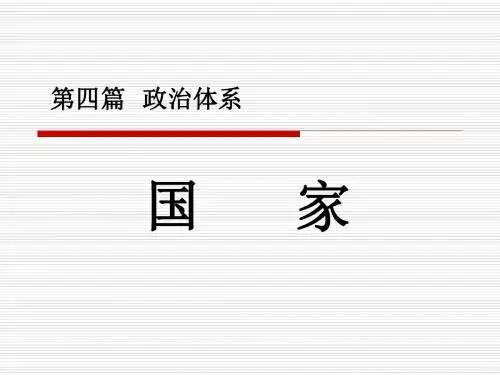 国 家
