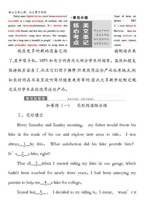 2017-2018学年高中英语译林版选修七教学案：Unit1单元小结含答案