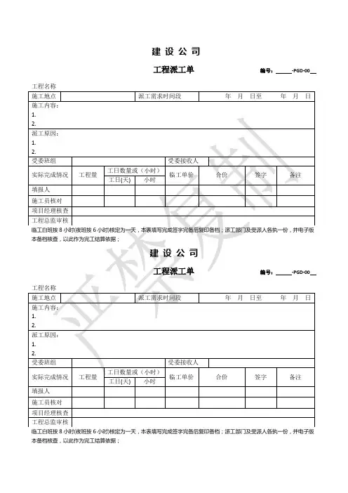工程派工单