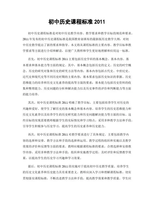 初中历史课程标准2011