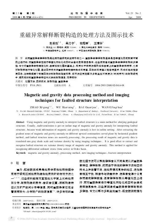 重磁异常解释断裂构造的处理方法及图示技术
