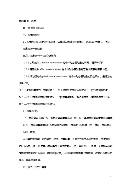 组织行为学-员工态度
