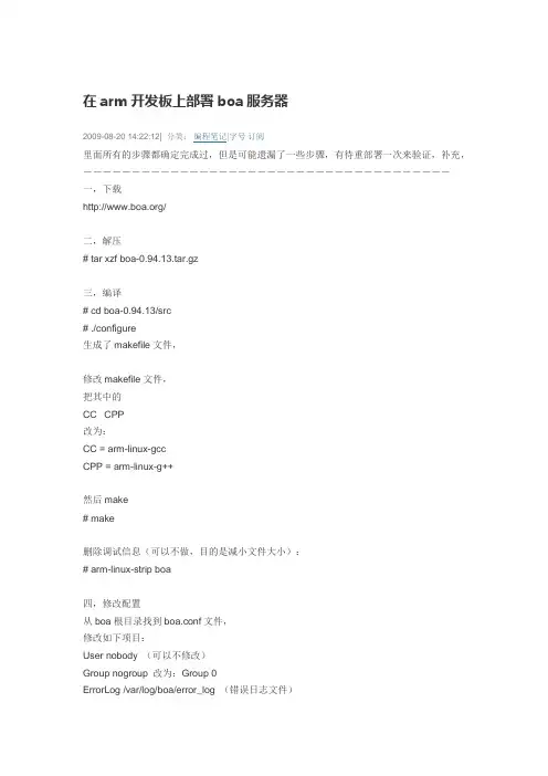 在arm开发板上部署boa服务器