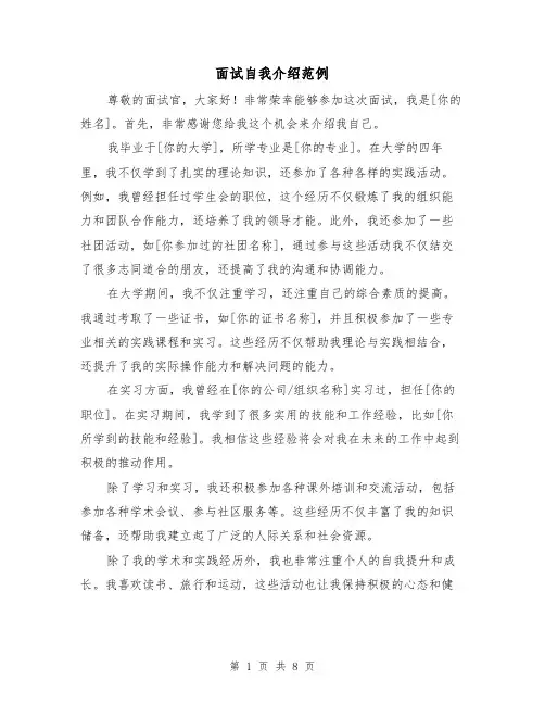 面试自我介绍范例（七篇）