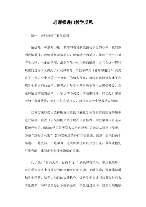 老师领进门教学反思篇一