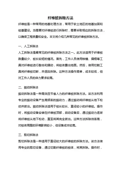 纤维桩拆除方法