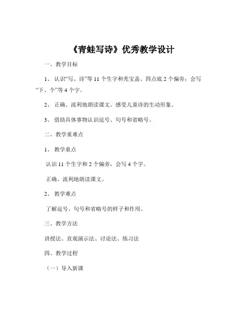 《青蛙写诗》优秀教学设计