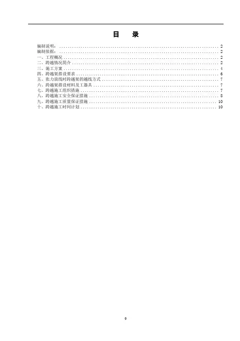 集电线路公路跨越作业指导书