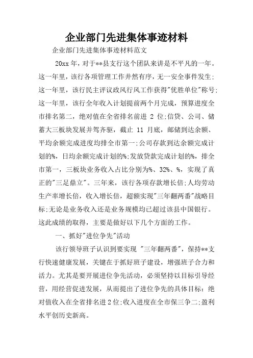 企业部门先进集体事迹材料