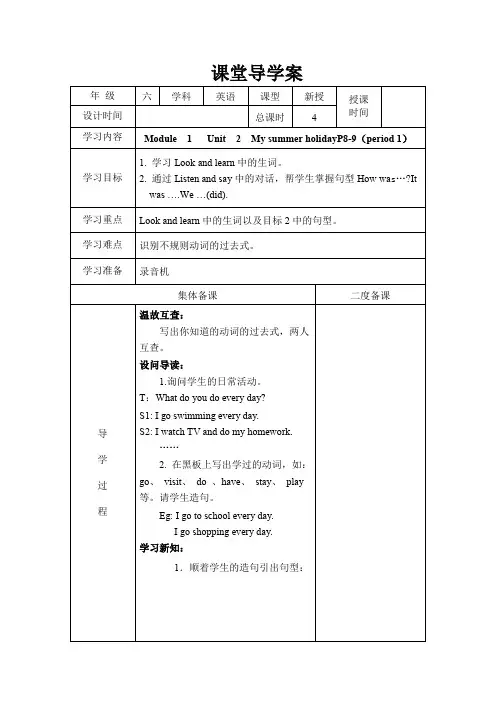 牛津上海版(深圳)六年级上册《My summer holiday》导学案(3课时)