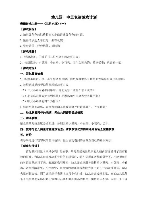中班表演游戏教案三只小鸡三只蝴蝶小猴卖圈三只羊