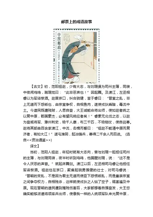 邮票上的成语故事