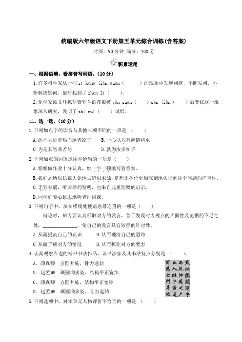 统编版六年级语文下册第五单元综合训练(含答案)