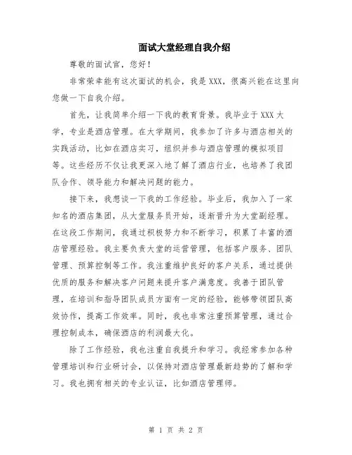 面试大堂经理自我介绍