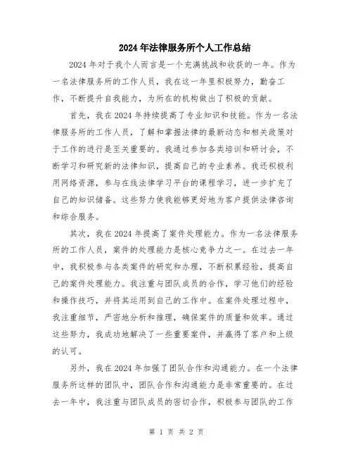 2024年法律服务所个人工作总结