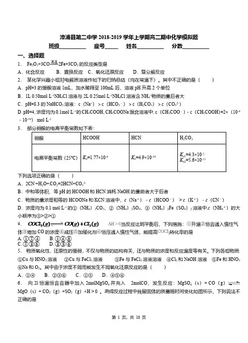 漳浦县第二中学2018-2019学年上学期高二期中化学模拟题