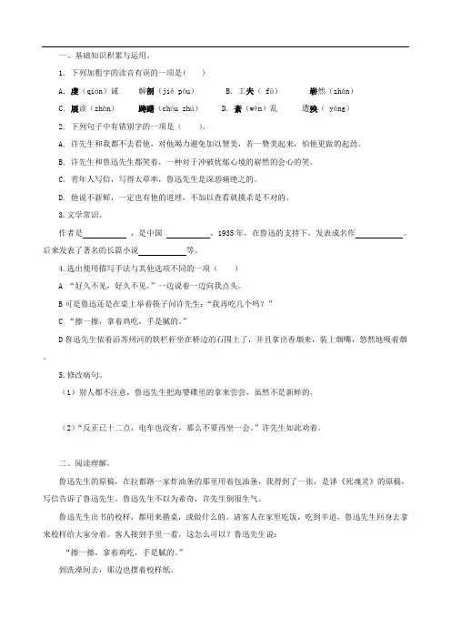 七年级语文下册 3《回忆鲁迅先生(节选)》同步练2 人教部编版(含答案)