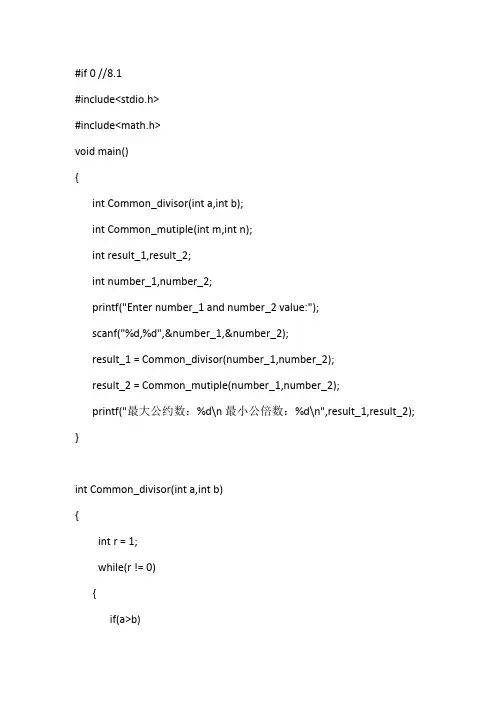 C语言程序设计(谭浩强)第八章详细课后答案