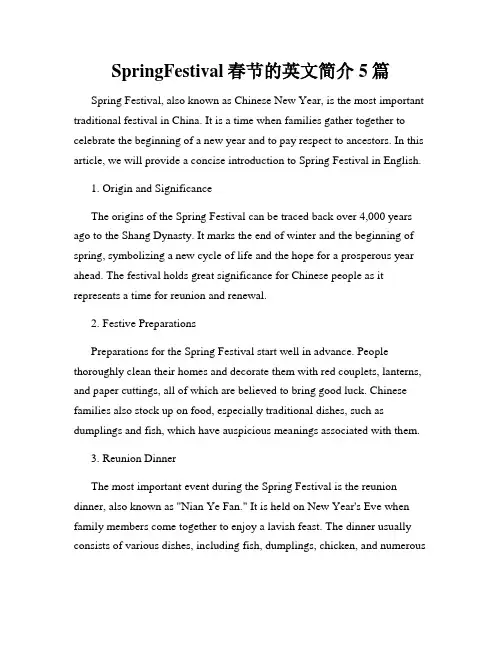 SpringFestival春节的英文简介5篇