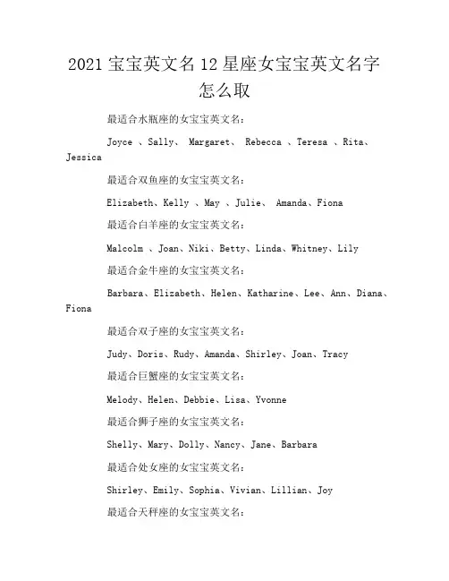 2021宝宝英文名12星座女宝宝英文名字怎么取
