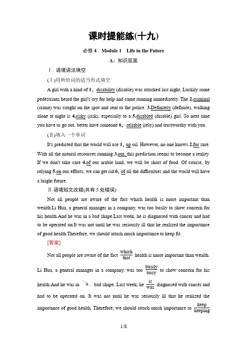 2021届高考英语一轮复习外研版必修四 Module 1 Life in the Future课时提