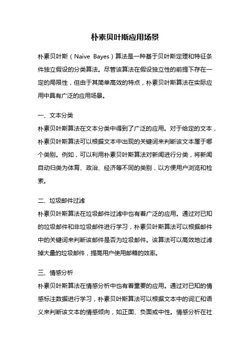 朴素贝叶斯应用场景