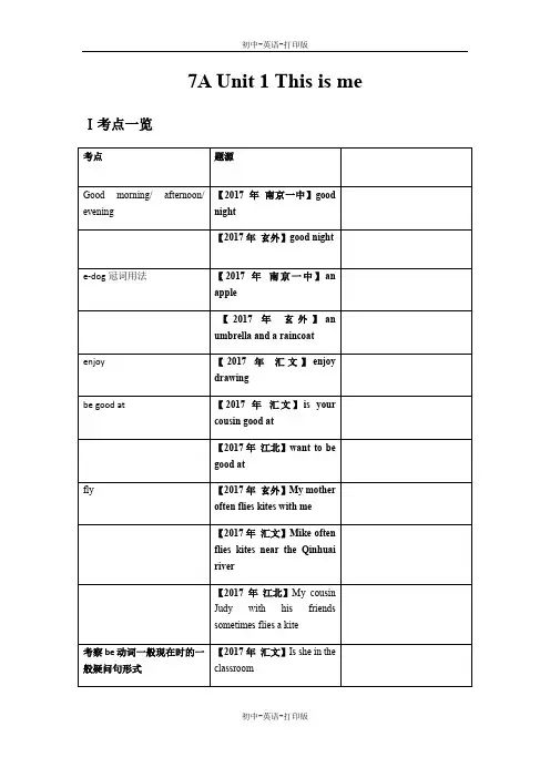 牛津译林版-英语-七上-7A 1单元 知识点及考点