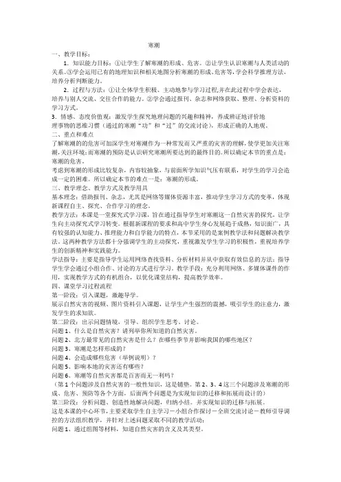 寒潮教学设计