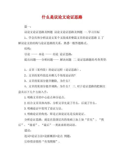 什么是议论文论证思路