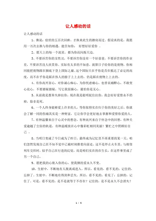 让人感动的话
