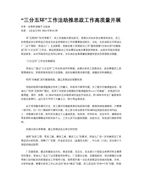 “三分五环”工作法助推思政工作高质量开展