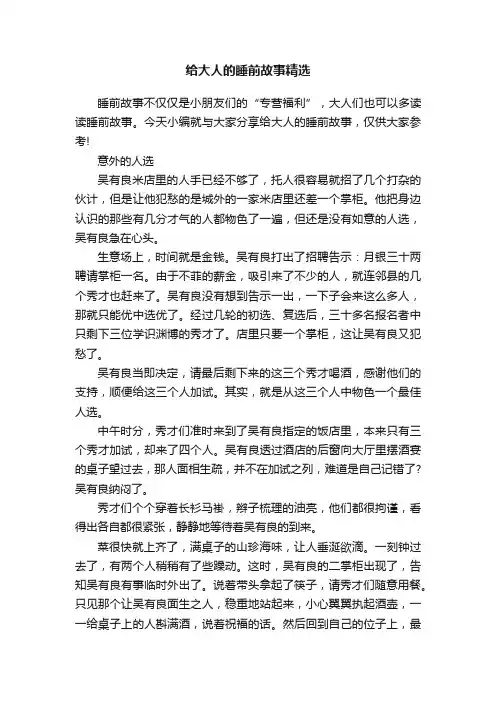 给大人的睡前故事精选