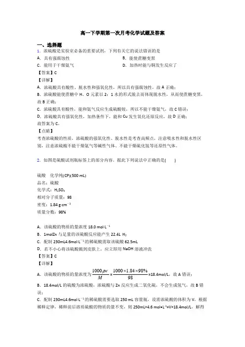 高一下学期第一次月考化学试题及答案