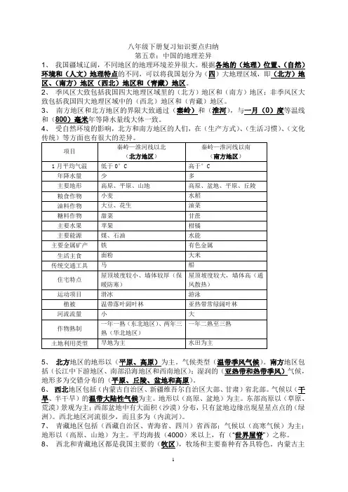 中考地理复习要点 八年级下册复习知识要点归纳