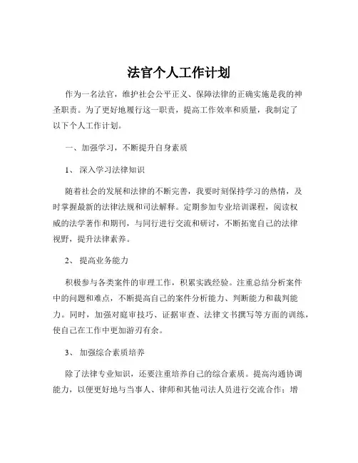 法官个人工作计划