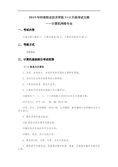 计算机网络技术专业考试大纲