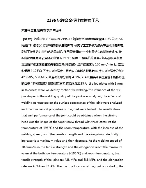 2195铝锂合金搅拌摩擦焊工艺