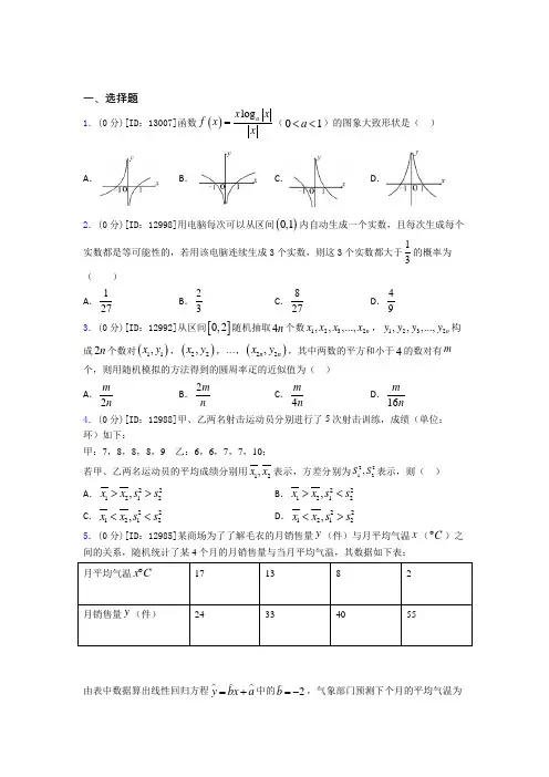 成都市第七中学数学高二上期中经典练习题(含答案)