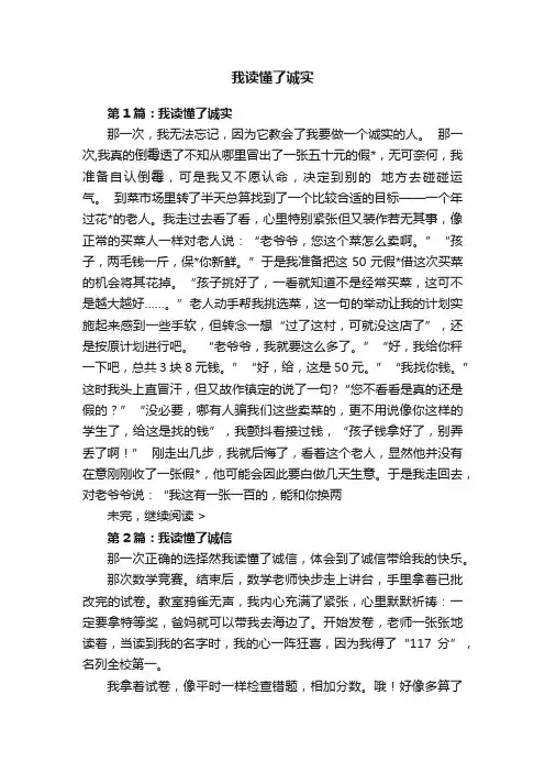 我读懂了诚实