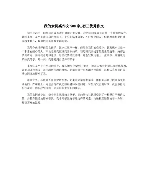 我的女同桌作文500字_初三优秀作文