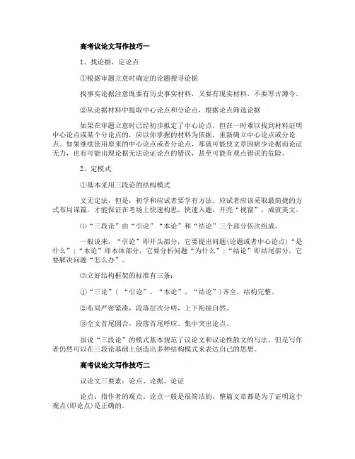 高考议论文写作技巧