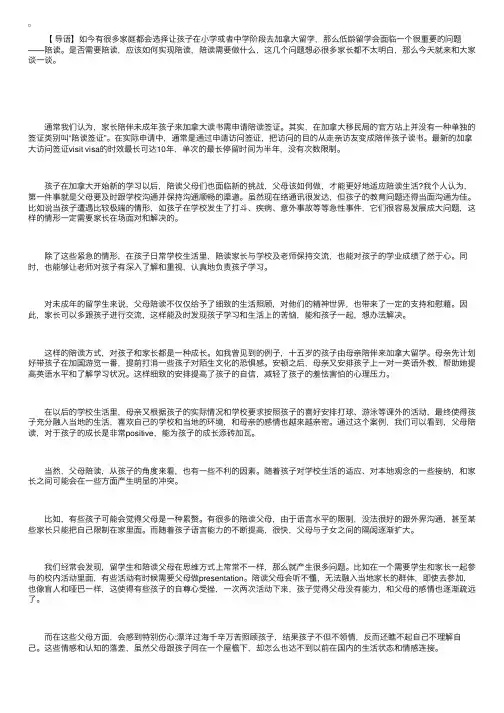 低龄加拿大留学：陪读事项