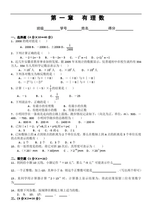 七年级上册数学第一章《有理数》测试题(含答案)人教版