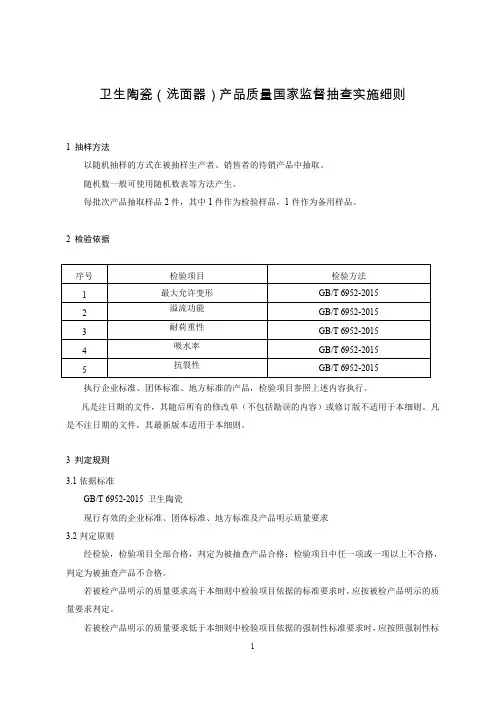 卫生陶瓷(洗面器)产品质量国家监督抽查实施细则