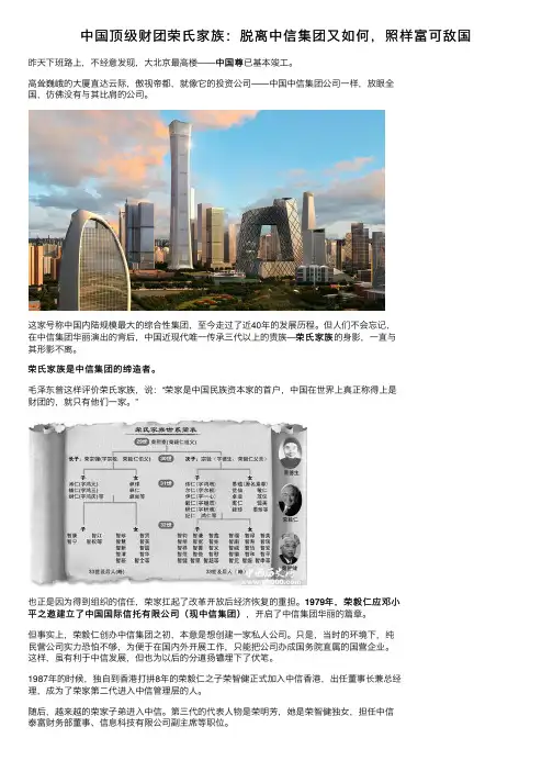 中国顶级财团荣氏家族：脱离中信集团又如何，照样富可敌国