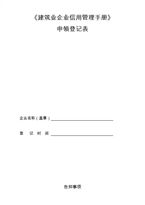 《建筑业企业信用管理手册》申领登记表