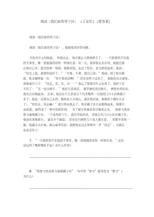阅读《我们家的男子汉》(王安忆)(附答案)