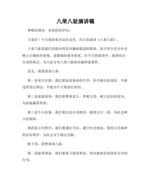 八荣八耻演讲稿