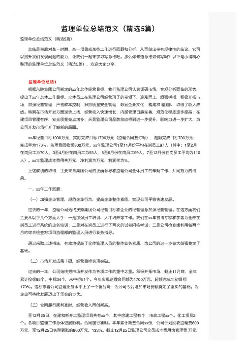 监理单位总结范文（精选5篇）